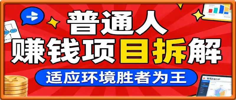 在如今的环境之下,普通人如何在互联上获取收益的5个小道消息。