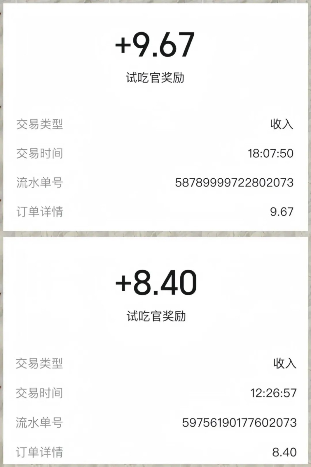 美团试吃官玩法，亲测到账18米！利用这个方法一个月撸个3000+