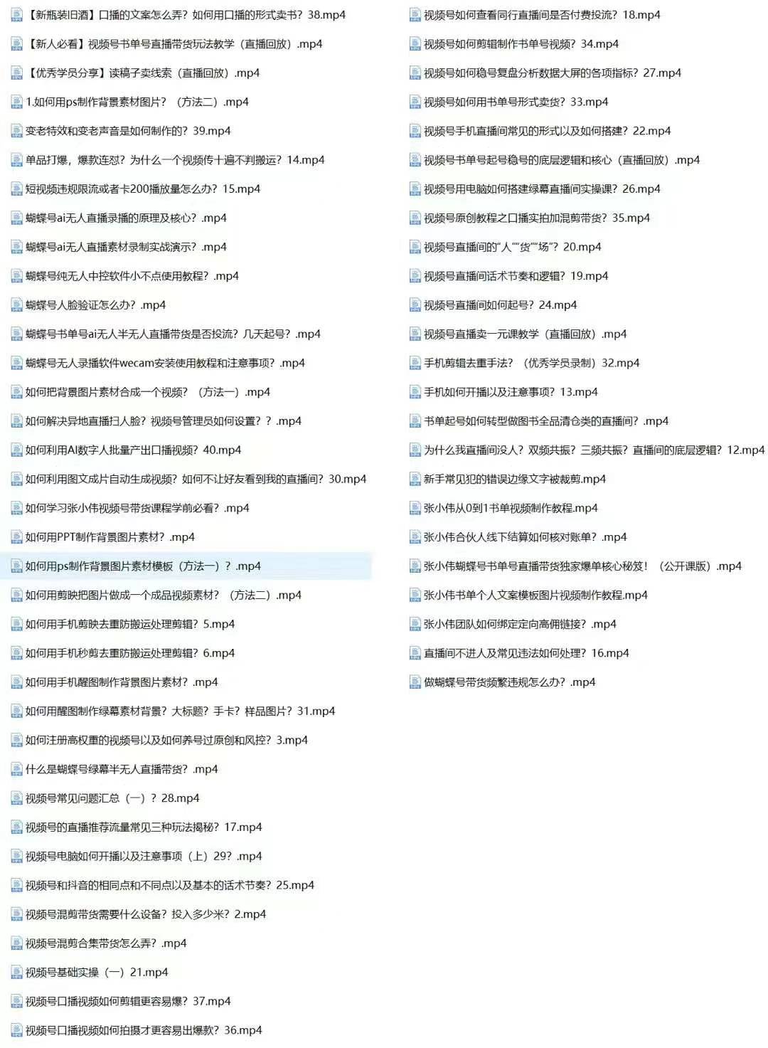 张小伟视频号带货实操课（2025.1.9）