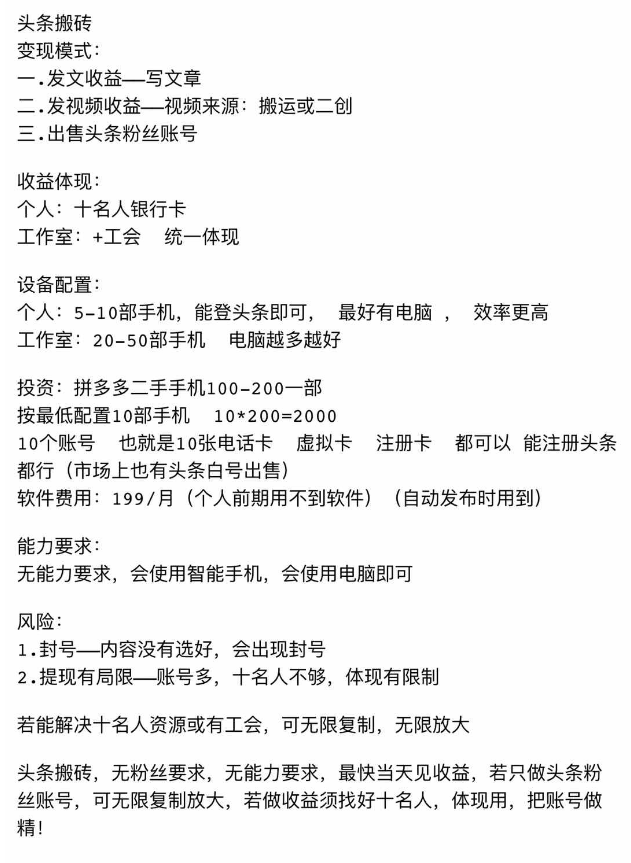 头条搬砖自媒体项目