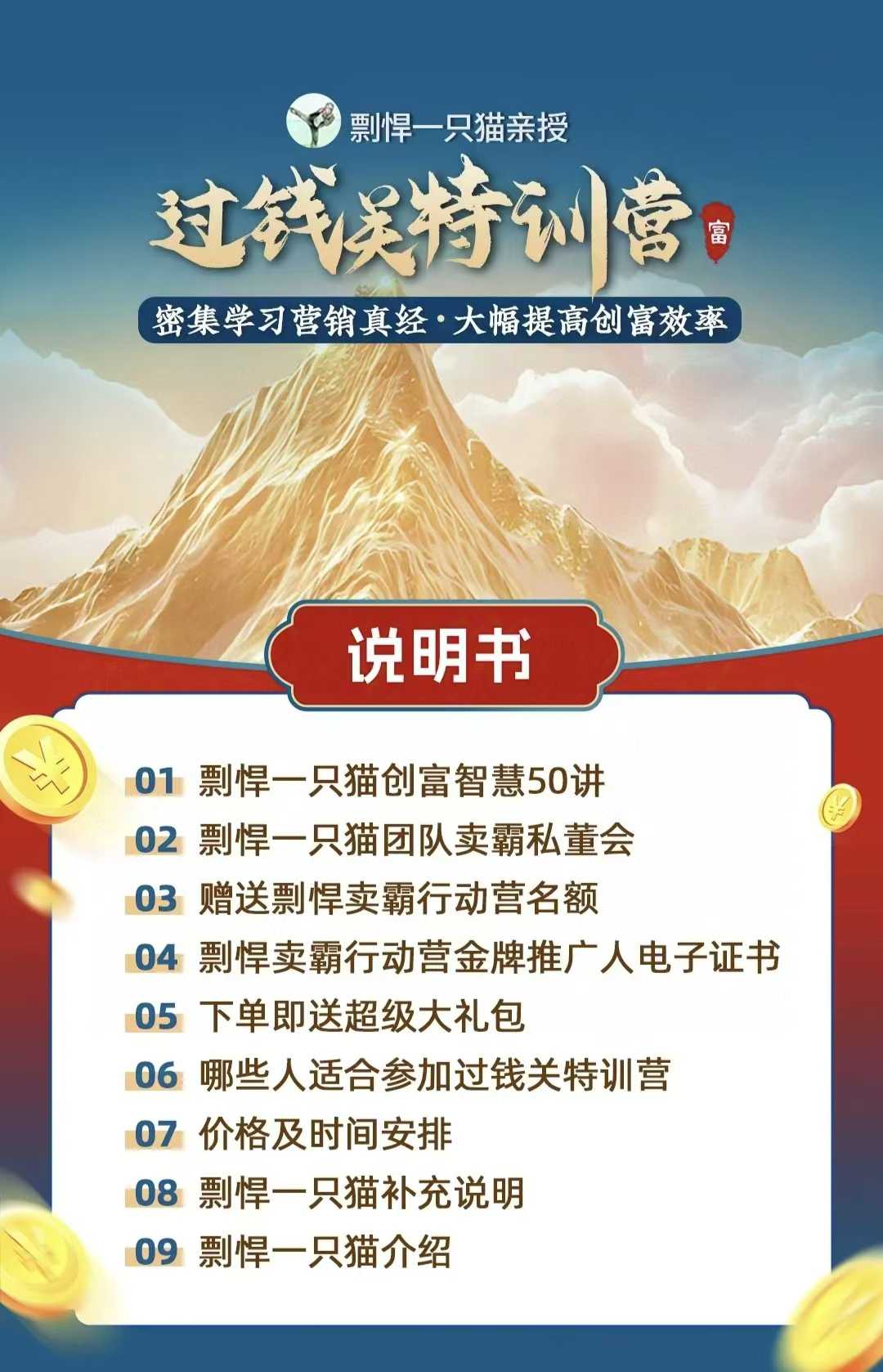 猫叔的过钱关特训营
