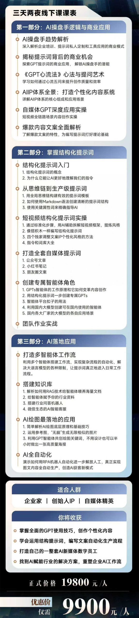 白先生-AI操盘手11月15上海线下训练营(价值9800元)