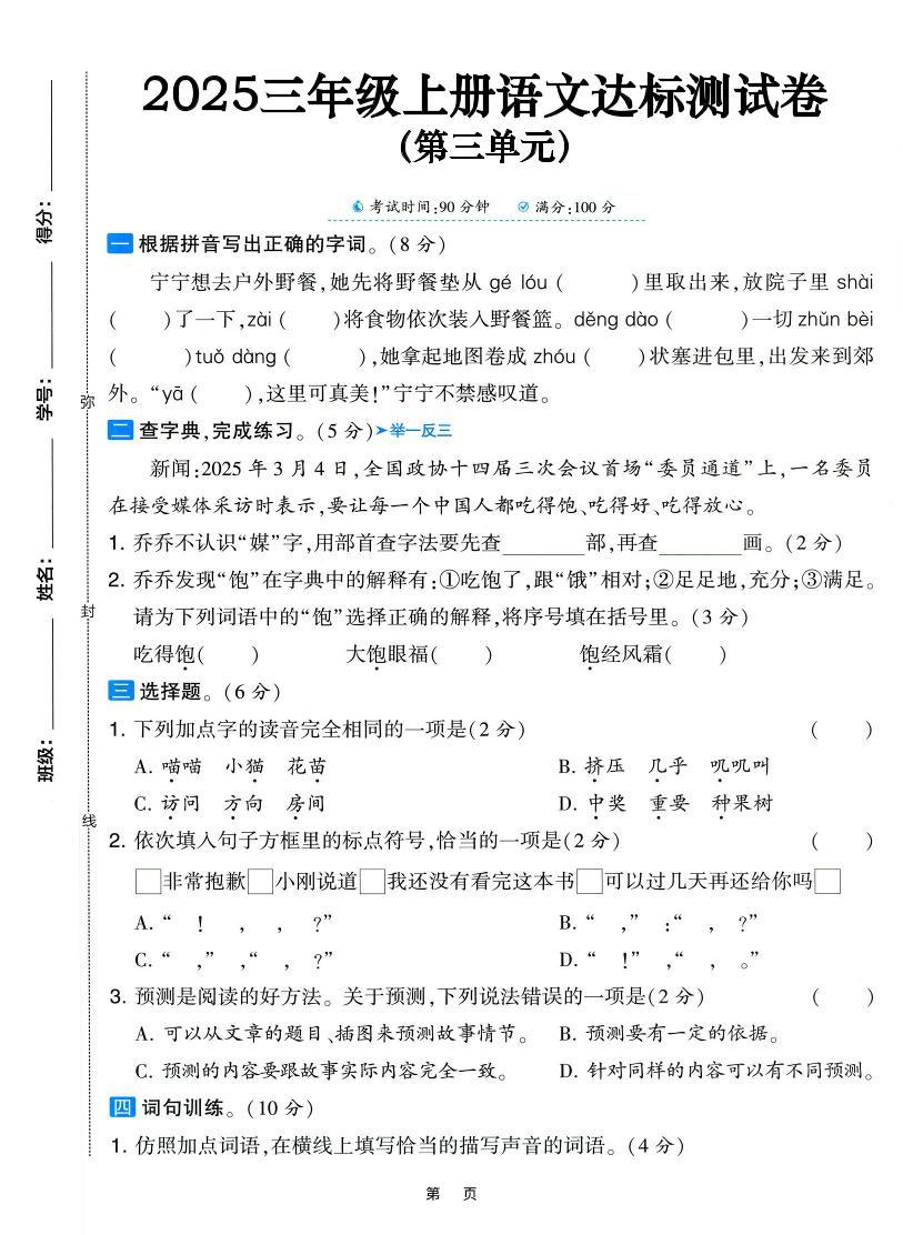 25三上语文第三单元达标测试卷(含答案5页)
