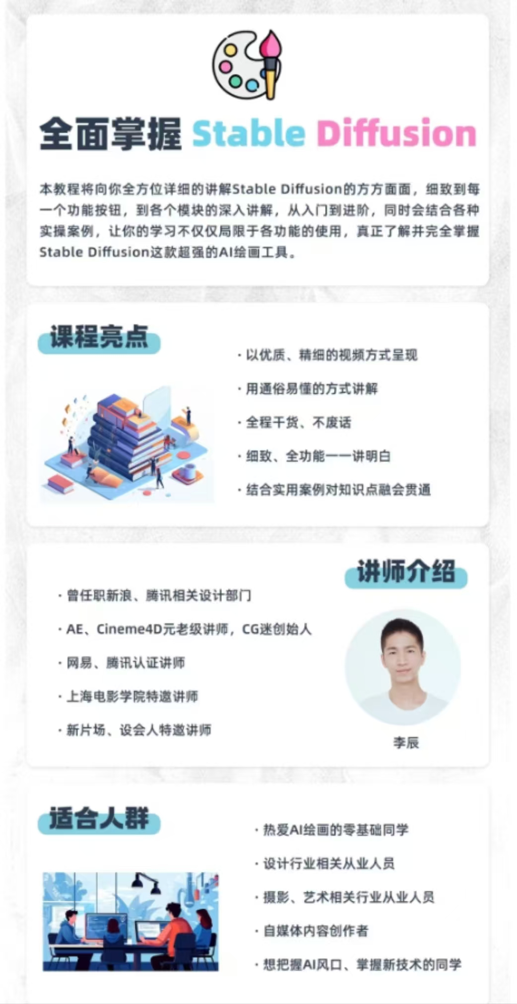 2024全面掌握Stable Diffusion 教程、全集从基础到高级，AI绘图一网打尽