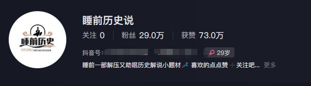 “睡前历史说”博主助眠新玩法，睡前故事解说单条最高播放量破千万【教程+软件+素...