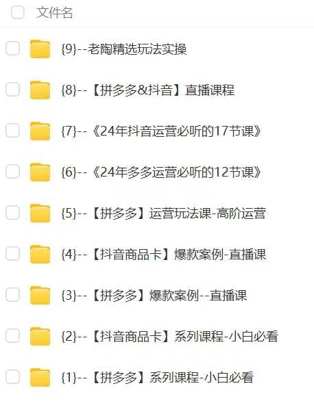 电商线上课，多多、抖音，两大平台100+节课程