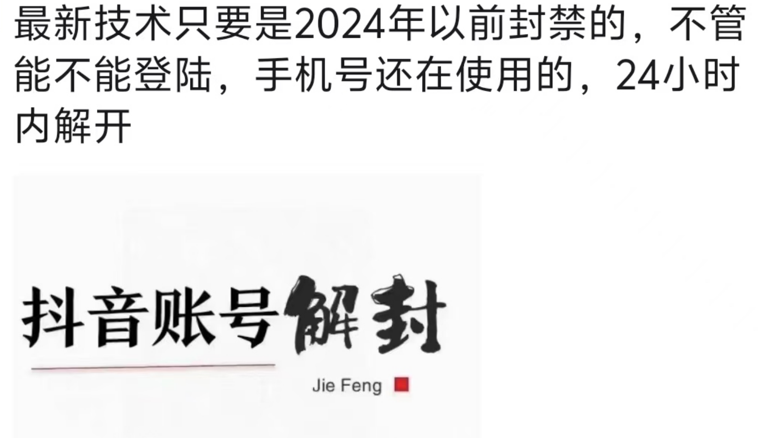 抖音解封技术--应用永久封禁、2024年之前封禁（2025年2月更新）