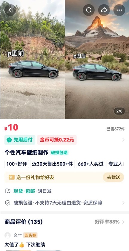 P图赚钱信息差项目，个性汽车壁纸副业思路，一个月变现超3000+！