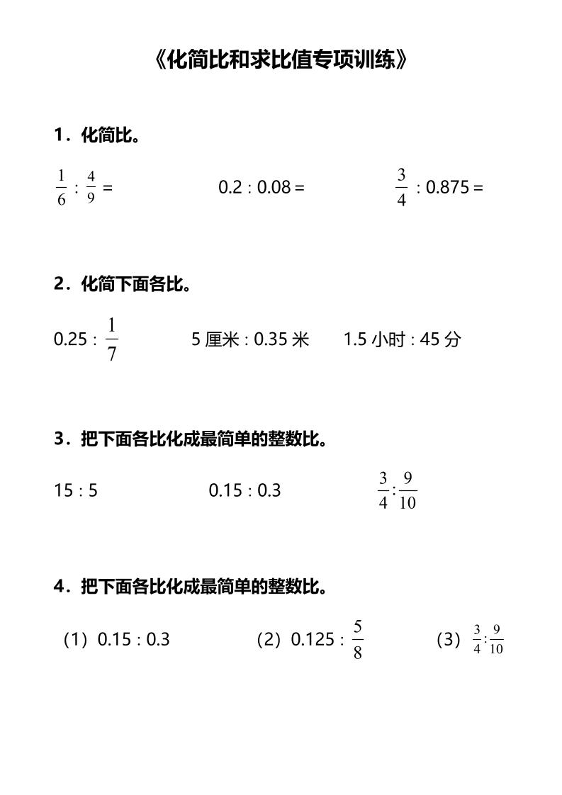 六上数学专项练习
