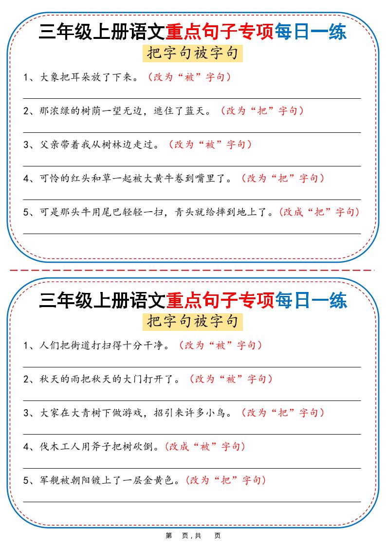 25秋三年级上册语文重点句子专项每日一练(含答案36页)
