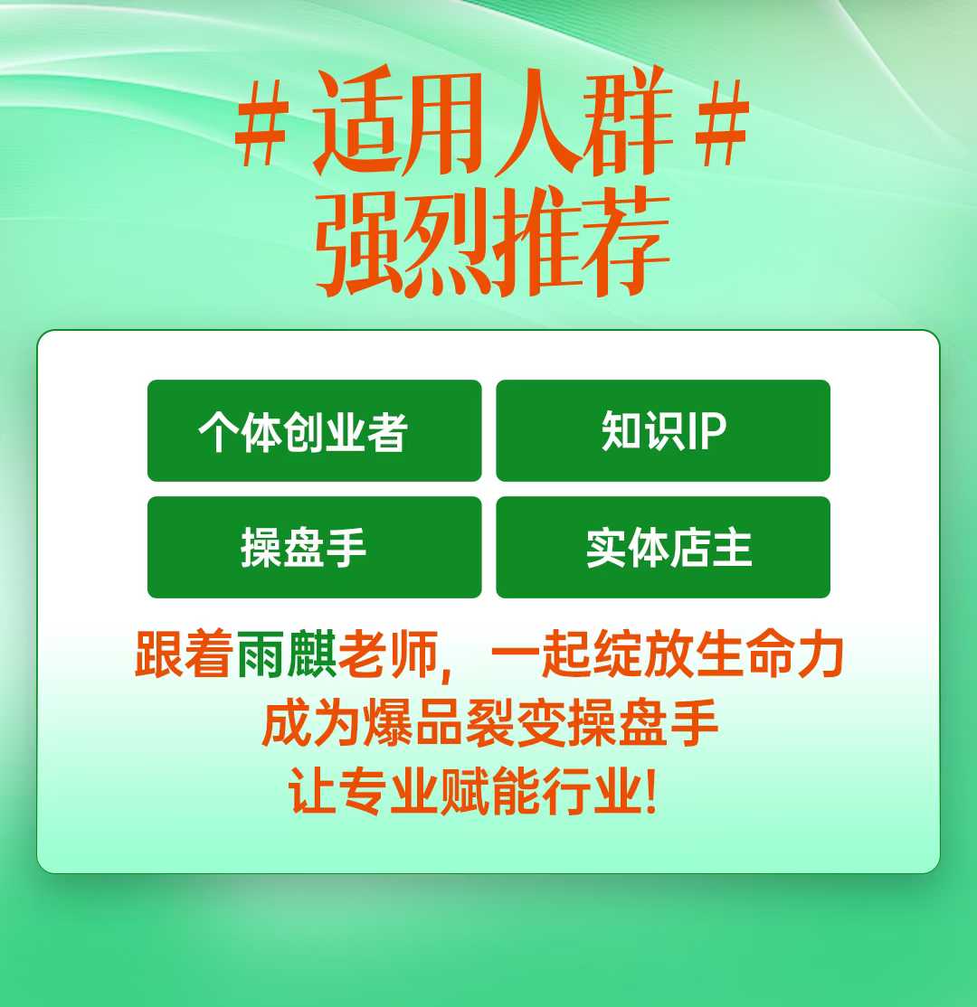 千万操盘手研习社：打爆一个引流品，实现百万千万业绩