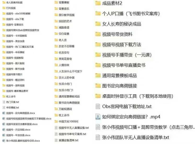 张小伟视频号带货实操课（2025.1.9）