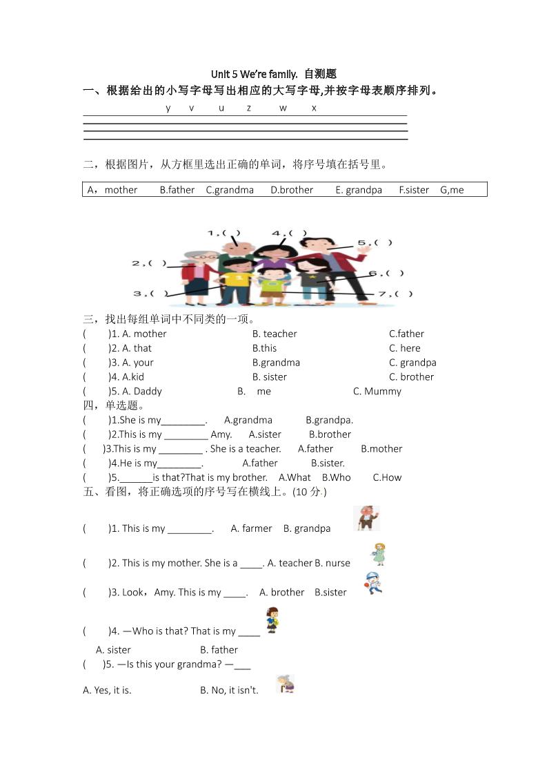 25新【外研三起】三上英语自测题-Unit5We’refamily自测题(含答案)