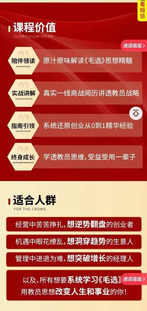 毛选商业实践论