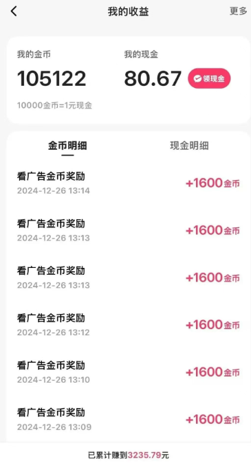 快手极速撸金币，分享四个方法赚点零花钱(附详细教程)