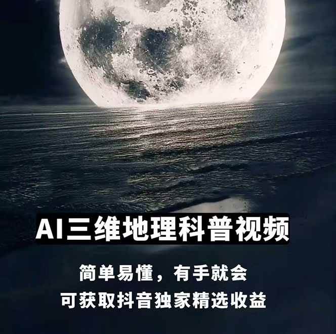 三维地理视频制作，全套工具数据包，含谷歌地球与矢量地图资源