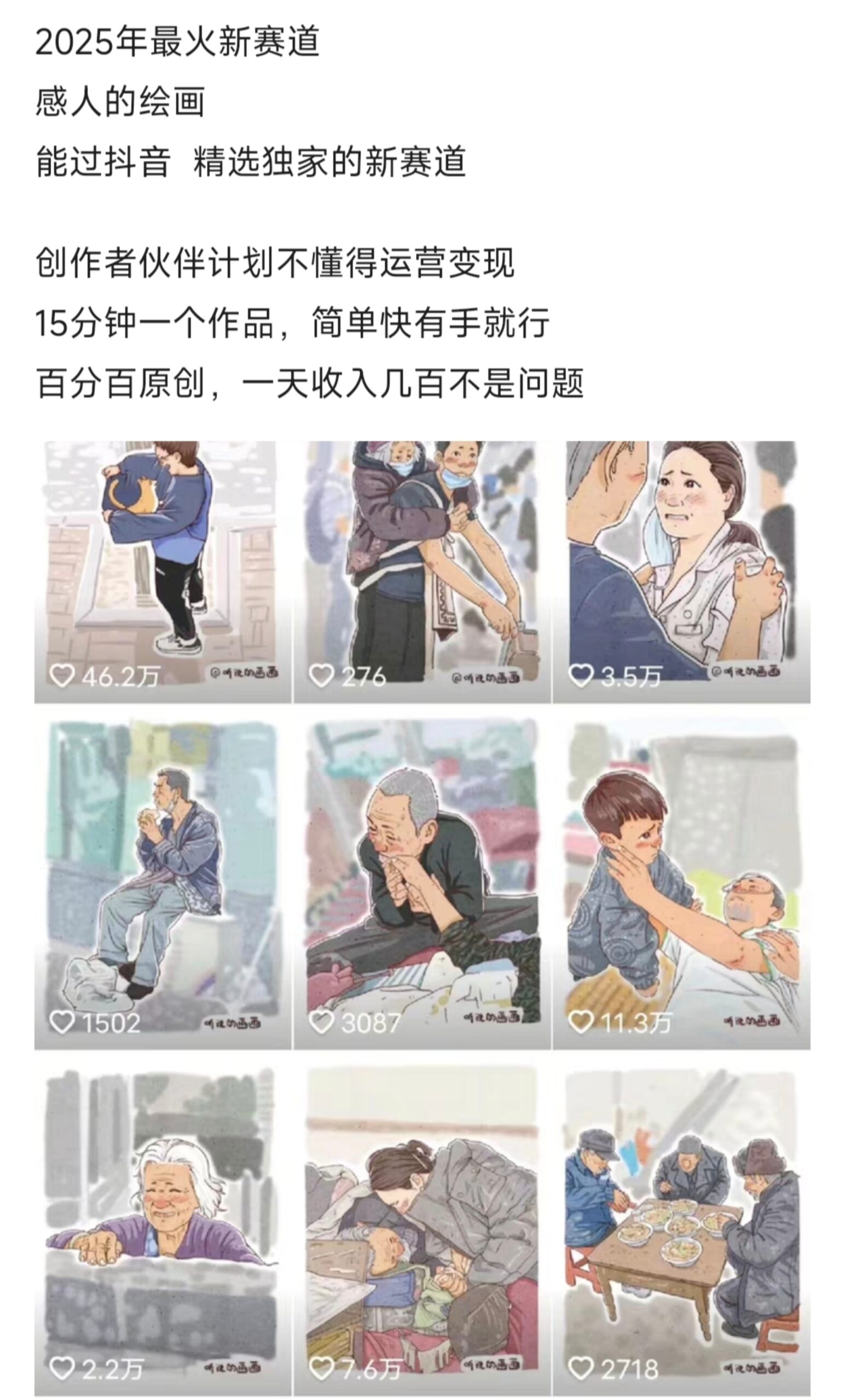 感人故事转绘画短视频