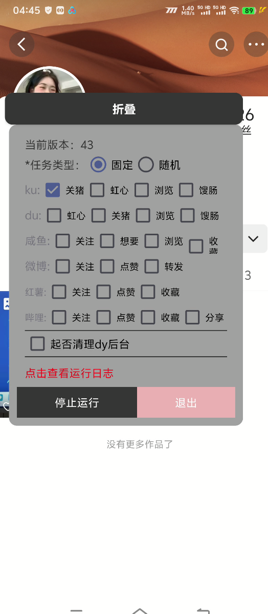 最新灿烂星光任务助手，快手 抖音 小红书 做任务 单机20+『永久软件+使用教程』