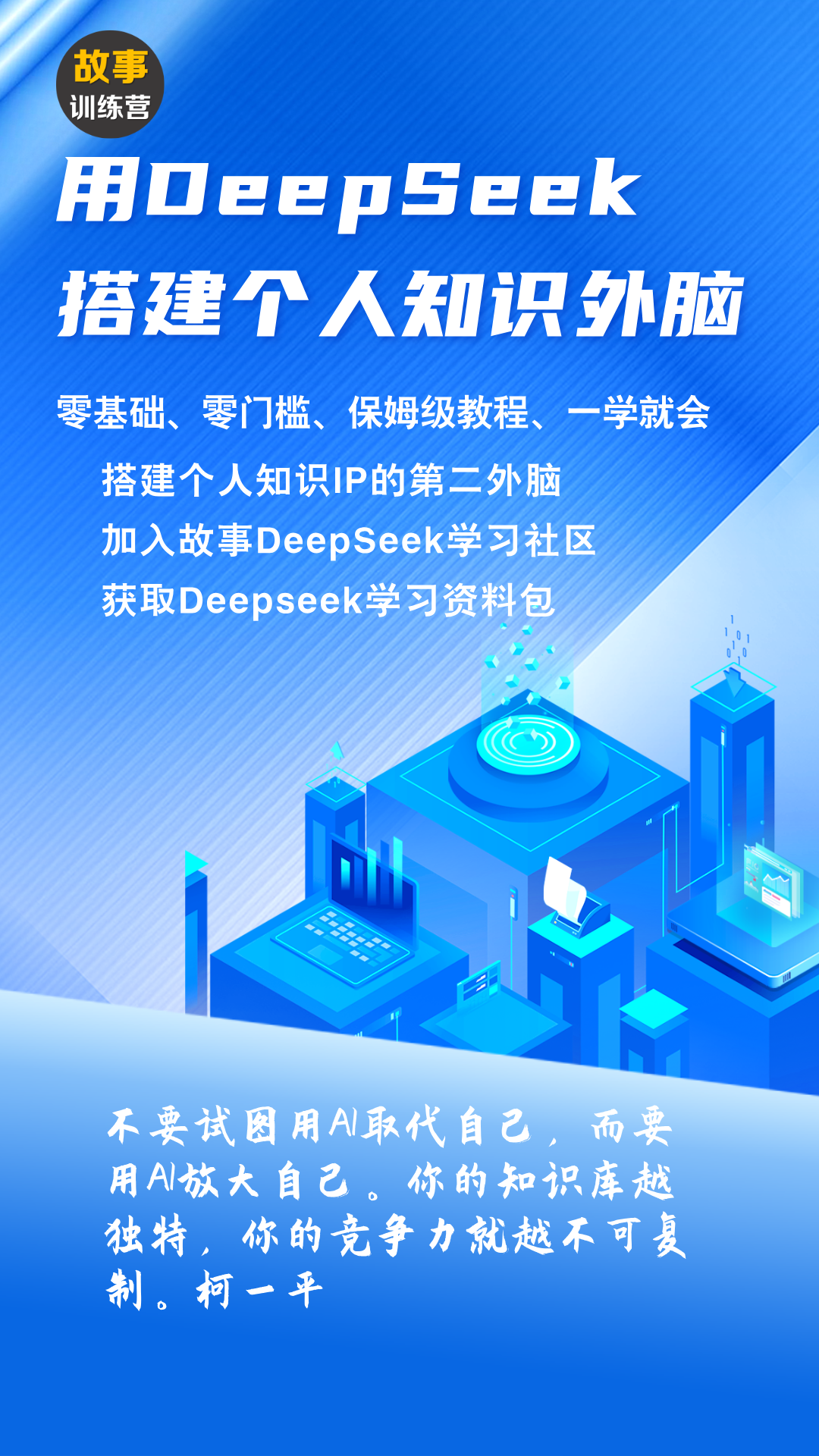 0基础用DeepSeek搭建个人知识外脑