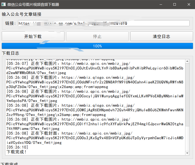 公众号无水印下载工具，图片 视频 音频 无脑小白一键下载