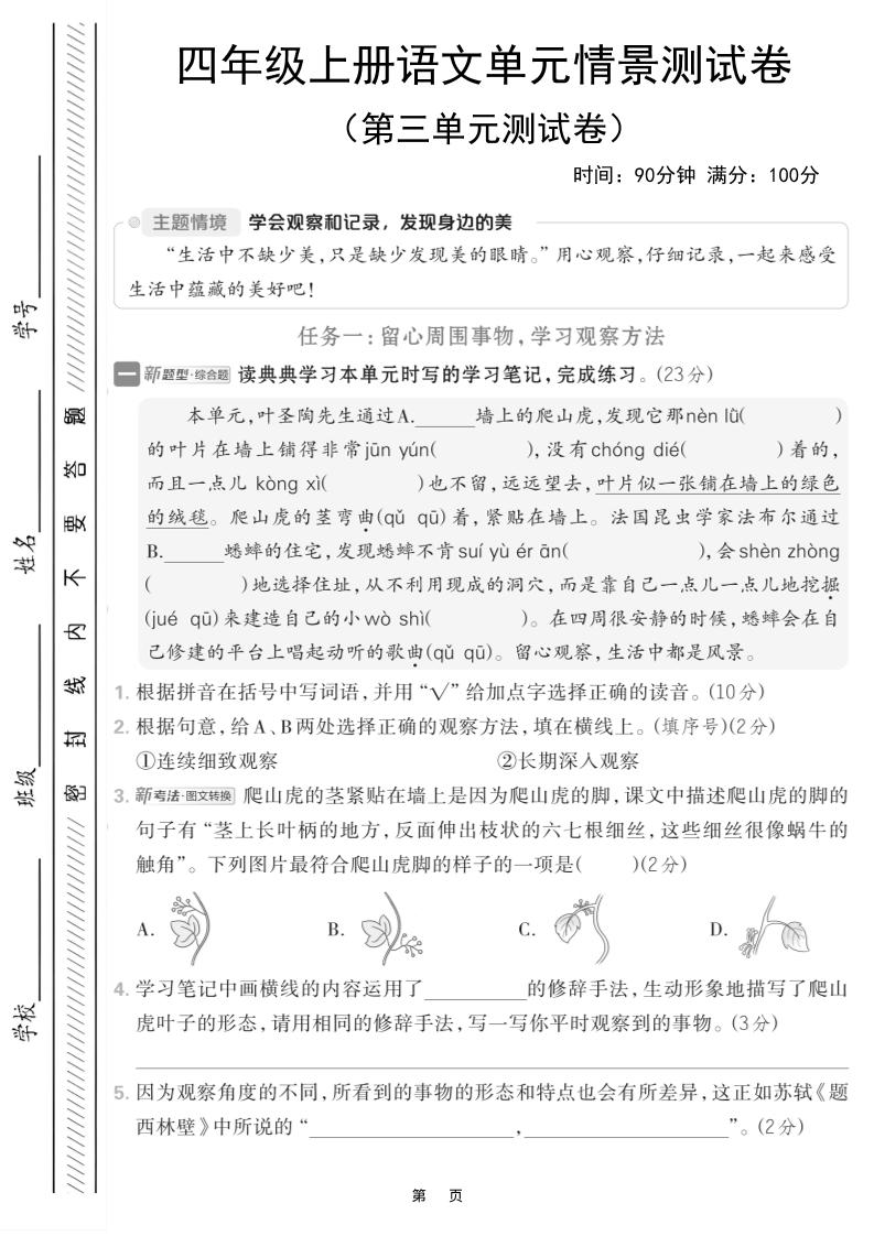 四上语文第三单元情境测试卷(含答案7页)