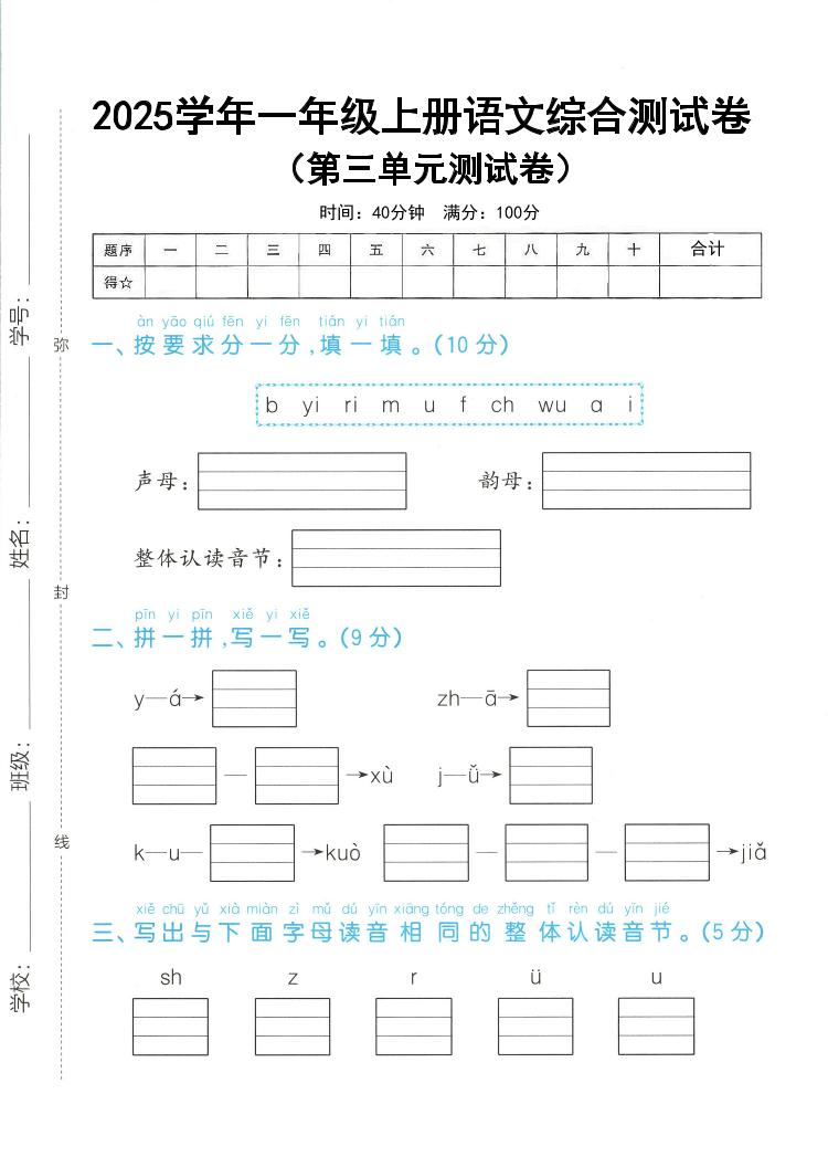 25學年一上語文第三單元綜合測試卷(含答案5頁)