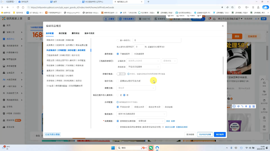 抖店半精细化铺货(更新9月)