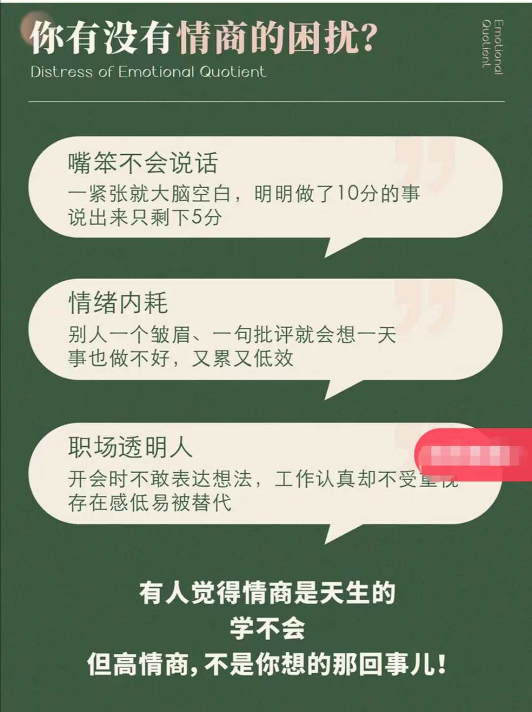 杨天真的32个高情商公式 （133节完结）