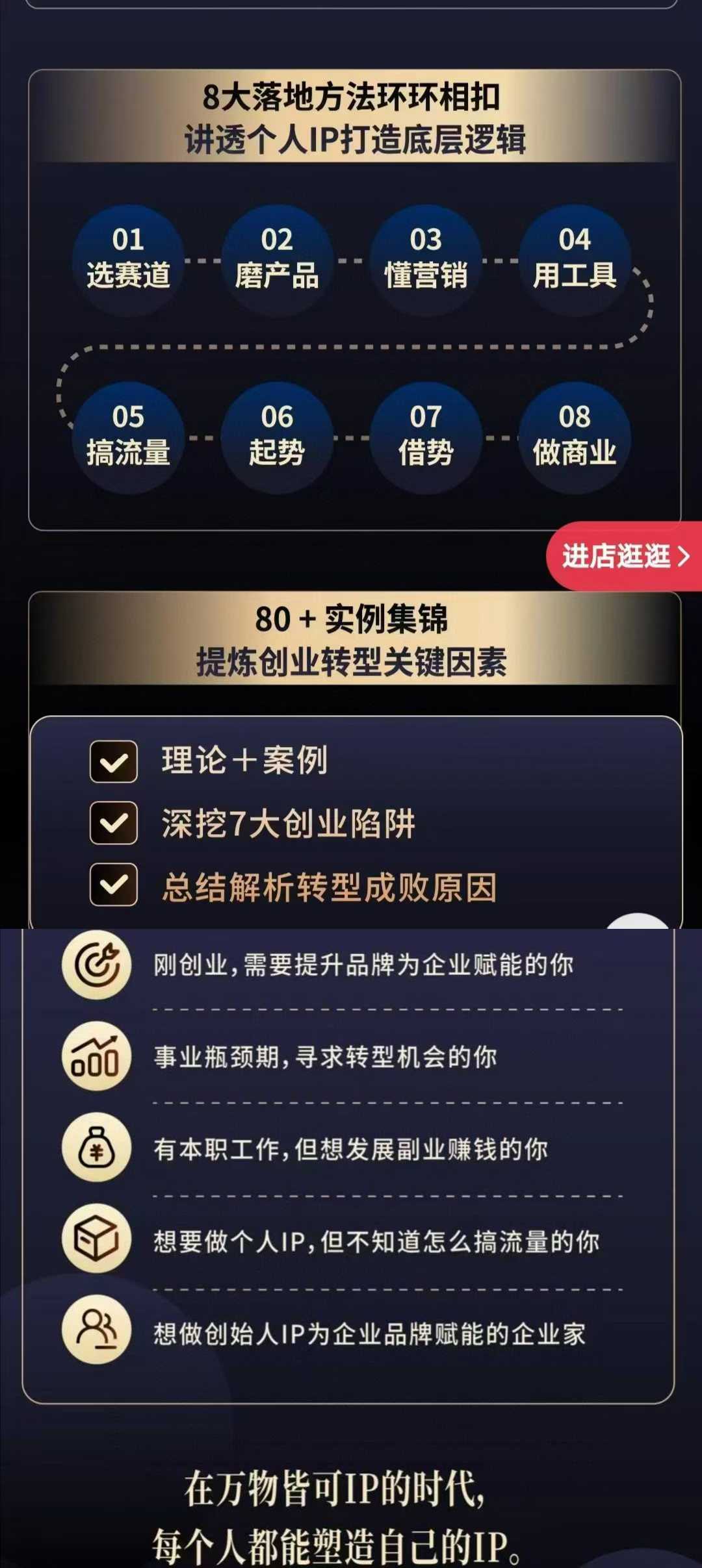 老蒋的知识IP创业实操课