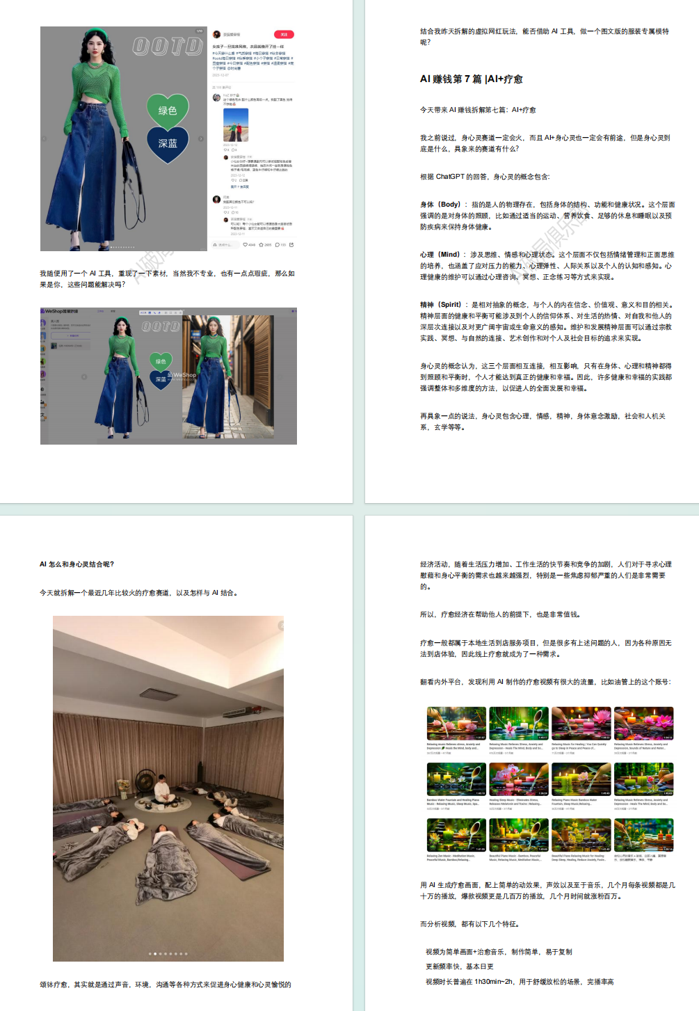 破局——100个AI赚钱思路拆解合集（完整）