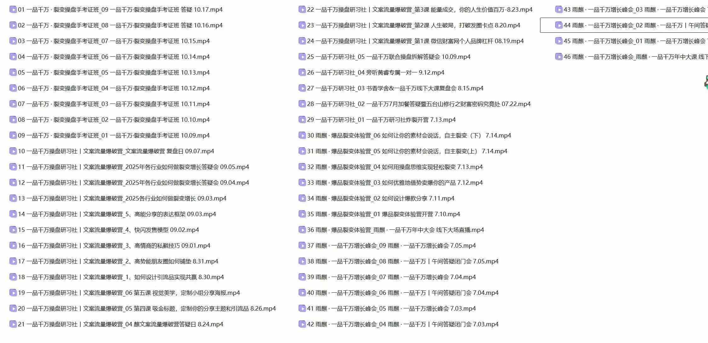 千万操盘手研习社：打爆一个引流品，实现百万千万业绩