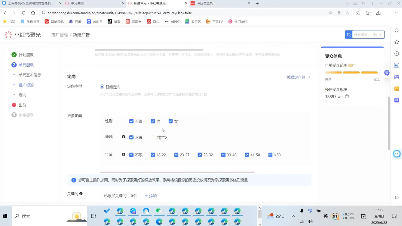 小红书聚光投流实操课程