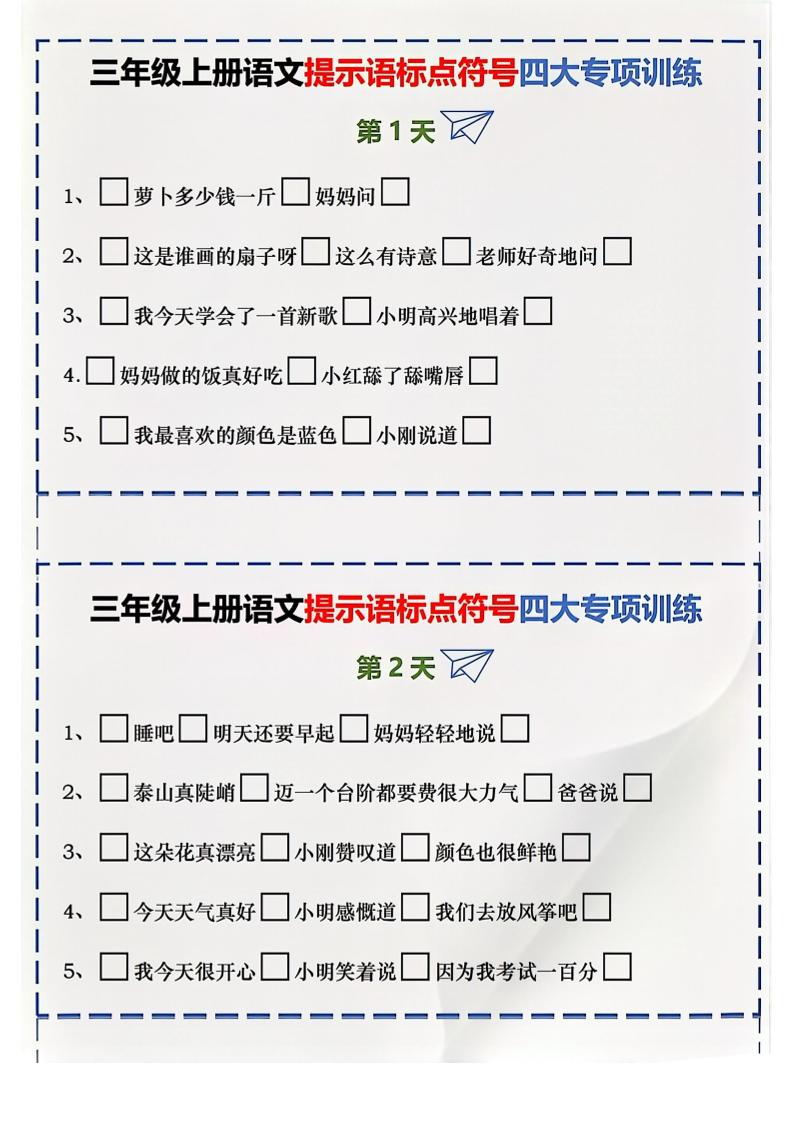 三上語文标點符号練習